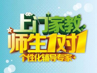 河源上门家教哪里找？